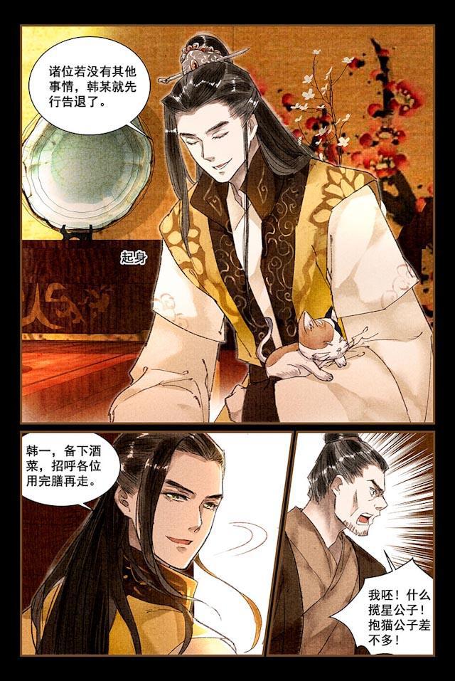 我的猫咪上仙韩漫全集-6_6话无删减无遮挡章节图片 