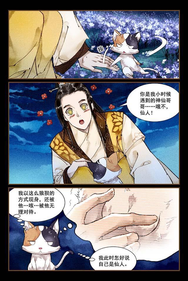 我的猫咪上仙韩漫全集-7_7话无删减无遮挡章节图片 