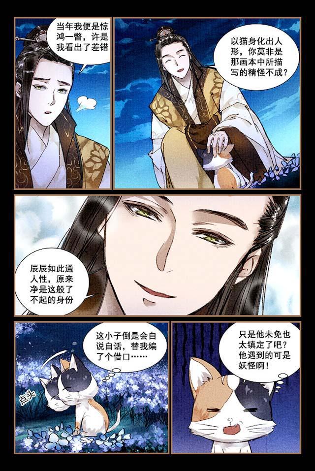 我的猫咪上仙韩漫全集-7_7话无删减无遮挡章节图片 