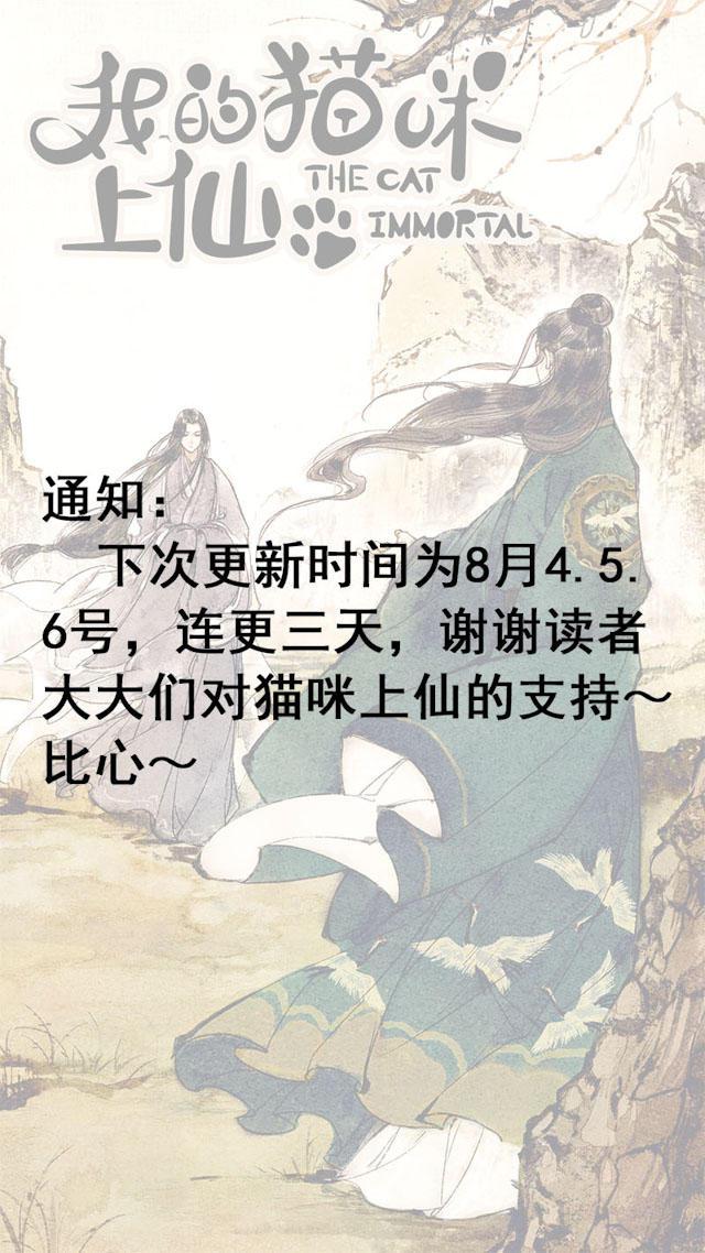 我的猫咪上仙韩漫全集-31_31话无删减无遮挡章节图片 