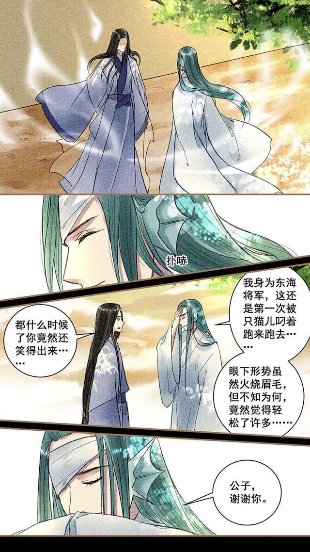 我的猫咪上仙韩漫全集-52_52话无删减无遮挡章节图片 