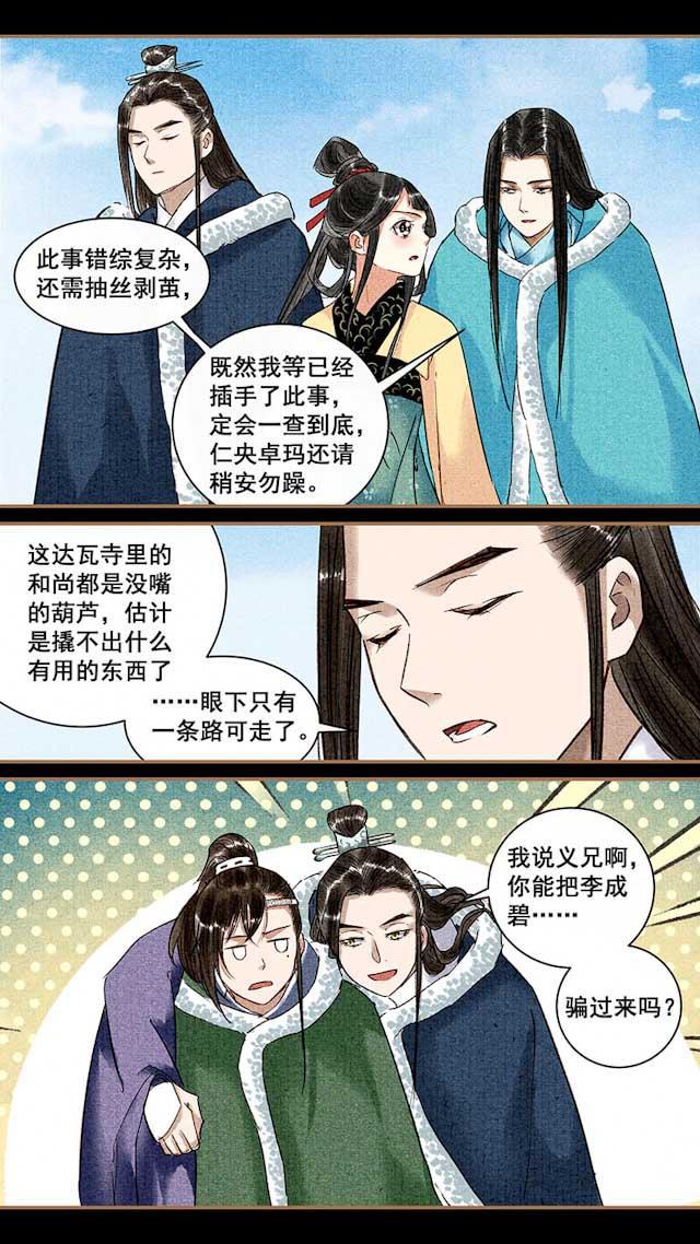 我的猫咪上仙韩漫全集-72_72话无删减无遮挡章节图片 