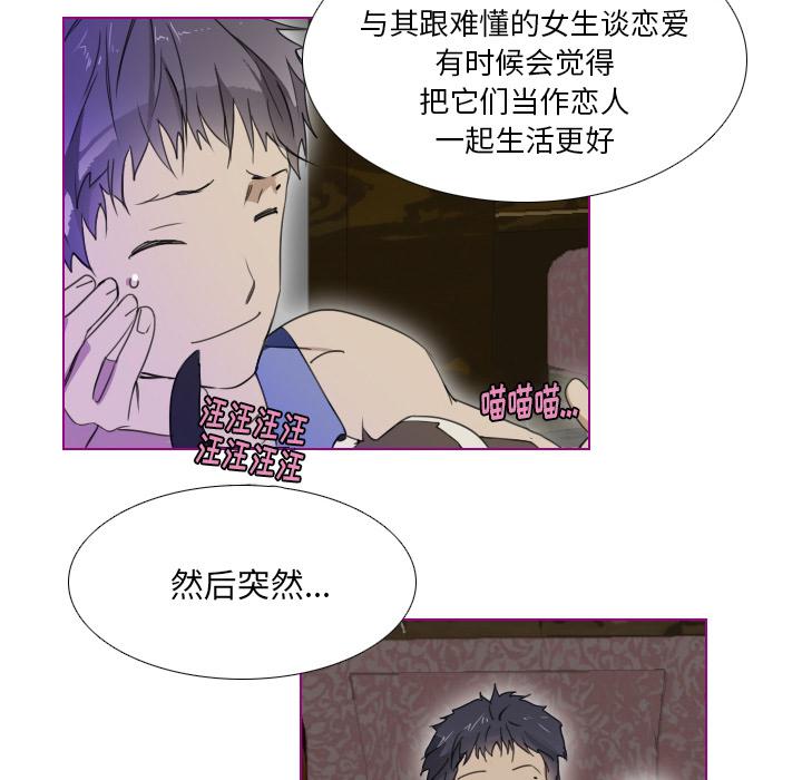 我的猫狗女友韩漫全集-第1话无删减无遮挡章节图片 