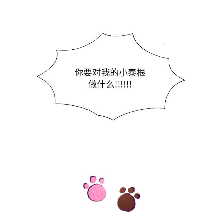我的猫狗女友韩漫全集-第2话无删减无遮挡章节图片 