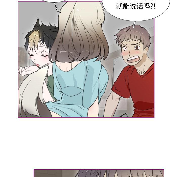 我的猫狗女友韩漫全集-第2话无删减无遮挡章节图片 