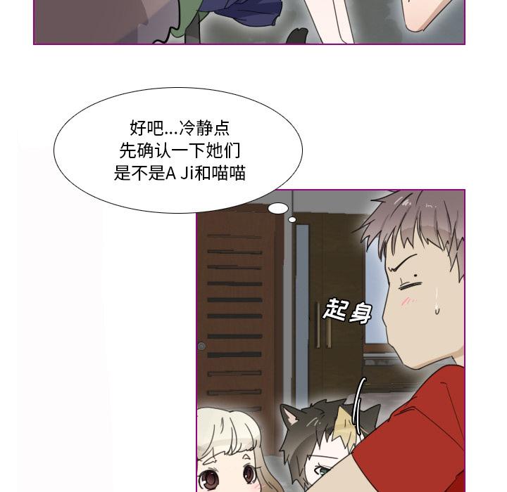 我的猫狗女友韩漫全集-第2话无删减无遮挡章节图片 