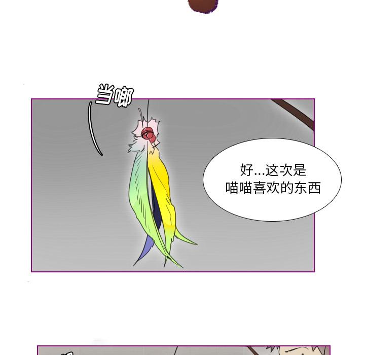 我的猫狗女友韩漫全集-第2话无删减无遮挡章节图片 