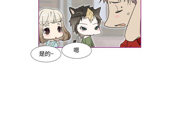 我的猫狗女友韩漫全集-第3话无删减无遮挡章节图片 