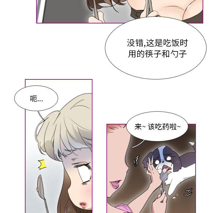 我的猫狗女友韩漫全集-第4话无删减无遮挡章节图片 