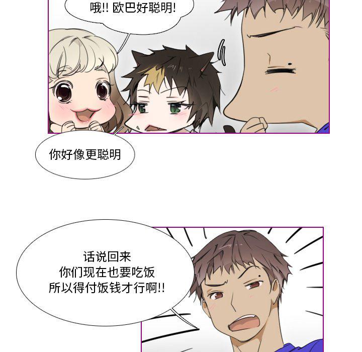 我的猫狗女友韩漫全集-第4话无删减无遮挡章节图片 