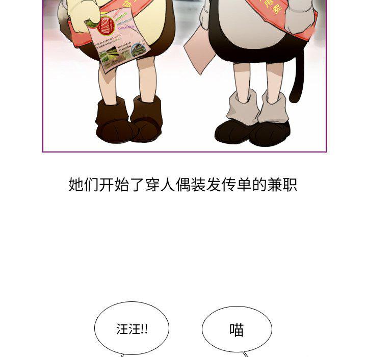 我的猫狗女友韩漫全集-第4话无删减无遮挡章节图片 