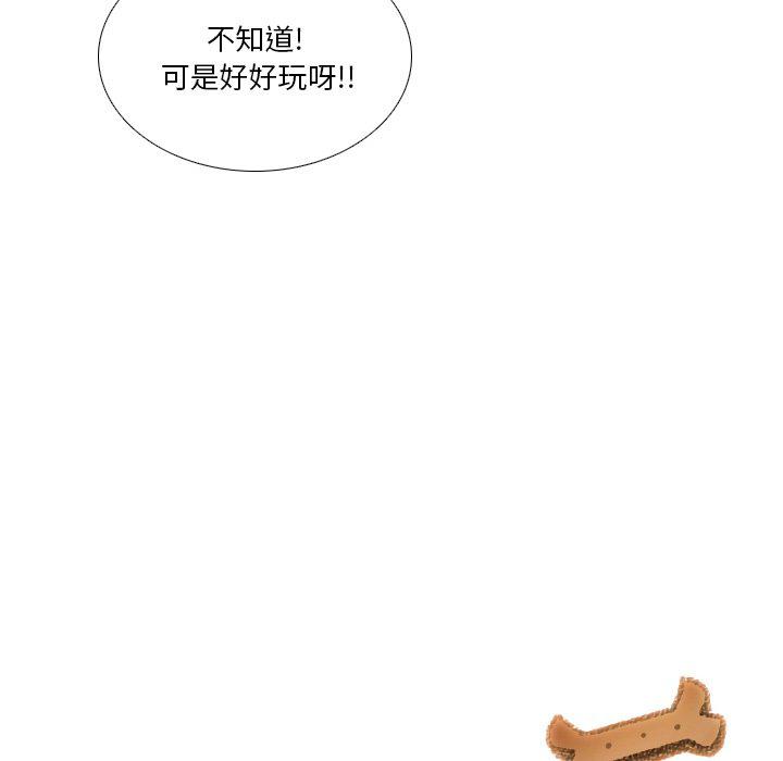 我的猫狗女友韩漫全集-第4话无删减无遮挡章节图片 