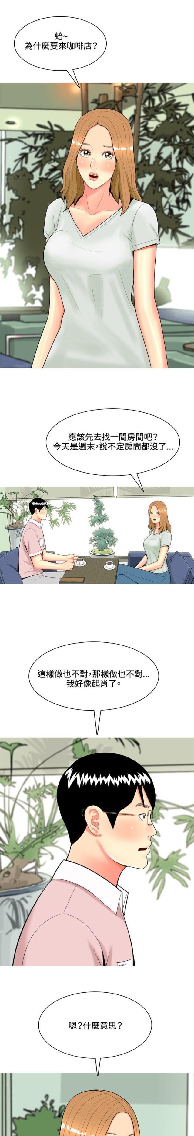 h的漫画-第41话 结婚条件全彩韩漫标签