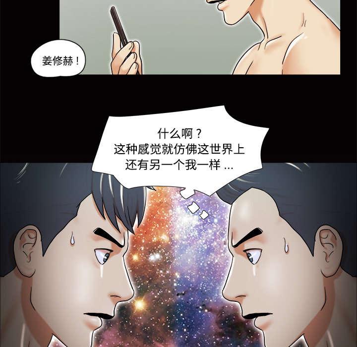 我的通感分身韩漫全集-第6话无删减无遮挡章节图片 