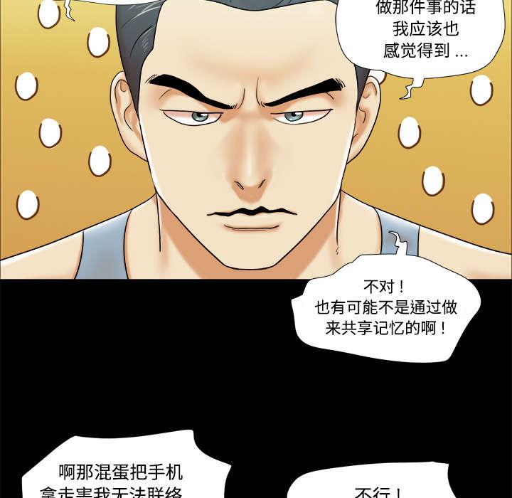 我的通感分身韩漫全集-第8话无删减无遮挡章节图片 