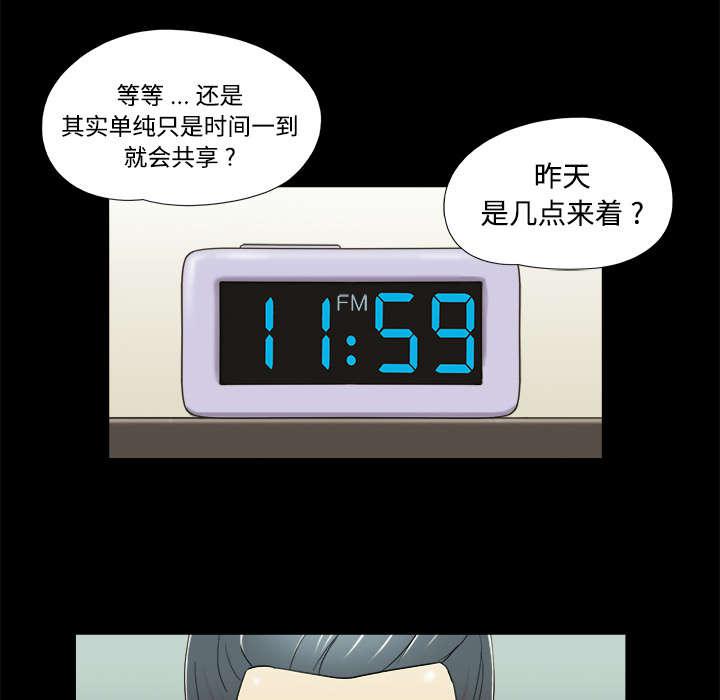 我的通感分身韩漫全集-第8话无删减无遮挡章节图片 