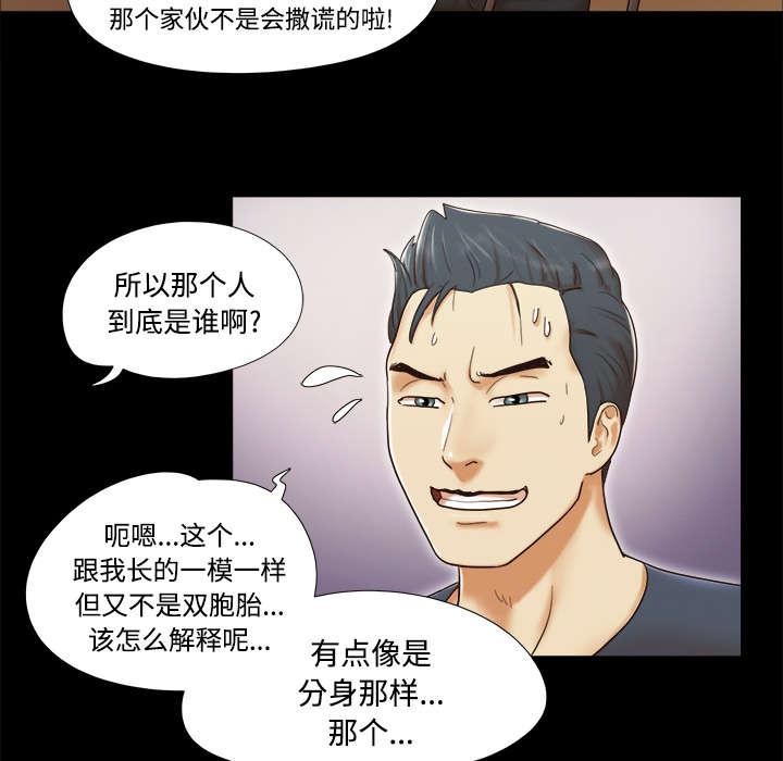 我的通感分身韩漫全集-第14话无删减无遮挡章节图片 