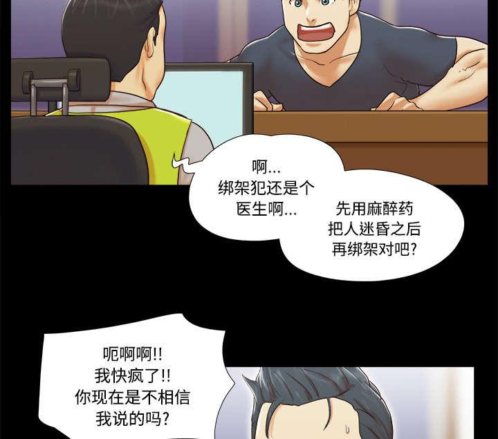 我的通感分身韩漫全集-第14话无删减无遮挡章节图片 