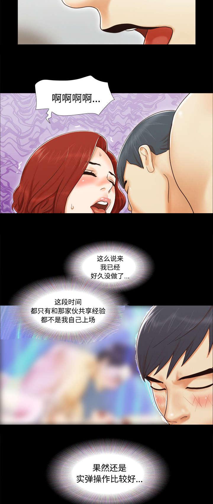 我的通感分身韩漫全集-第14话无删减无遮挡章节图片 