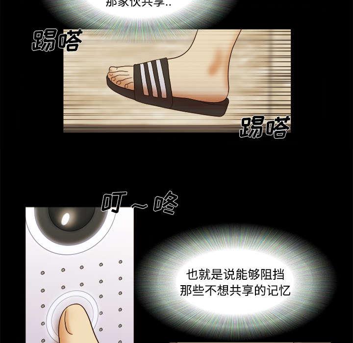 我的通感分身韩漫全集-第26话无删减无遮挡章节图片 