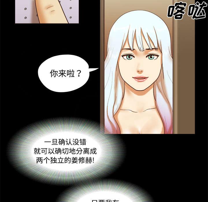 我的通感分身韩漫全集-第26话无删减无遮挡章节图片 