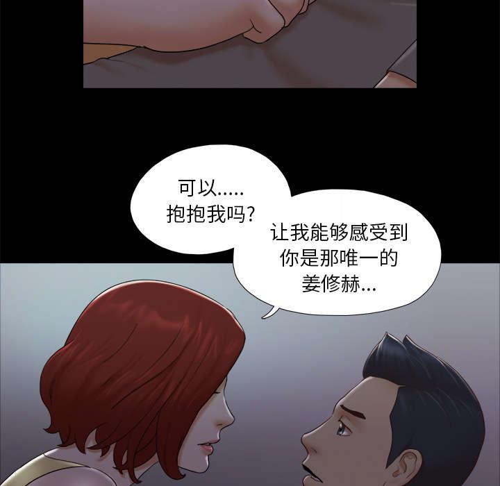 我的通感分身韩漫全集-第39话 交换无删减无遮挡章节图片 