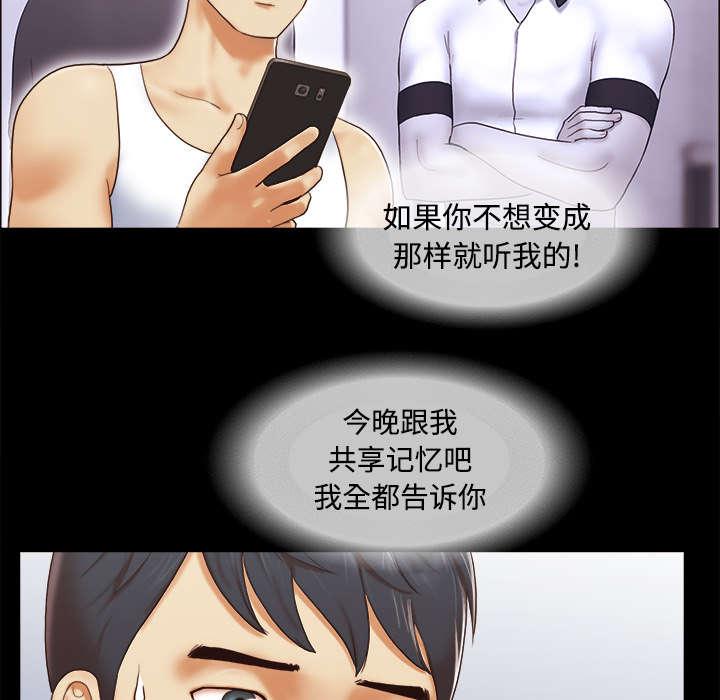 我的通感分身韩漫全集-第39话 交换无删减无遮挡章节图片 