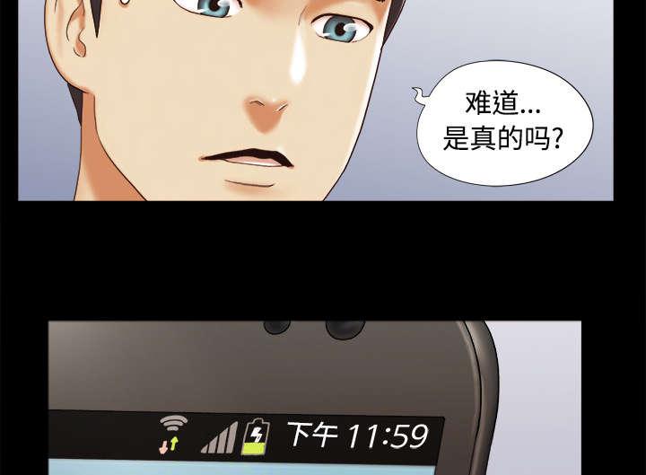 我的通感分身韩漫全集-第39话 交换无删减无遮挡章节图片 