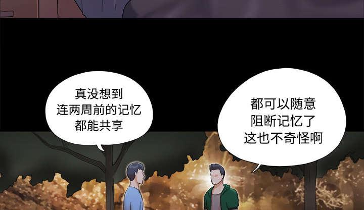 我的通感分身韩漫全集-第39话 交换无删减无遮挡章节图片 