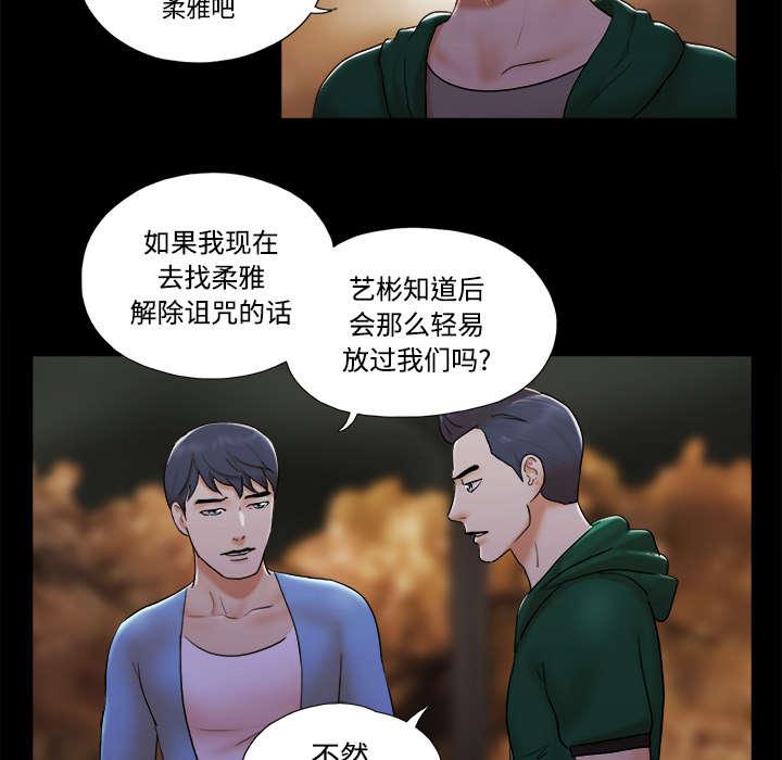我的通感分身韩漫全集-第39话 交换无删减无遮挡章节图片 