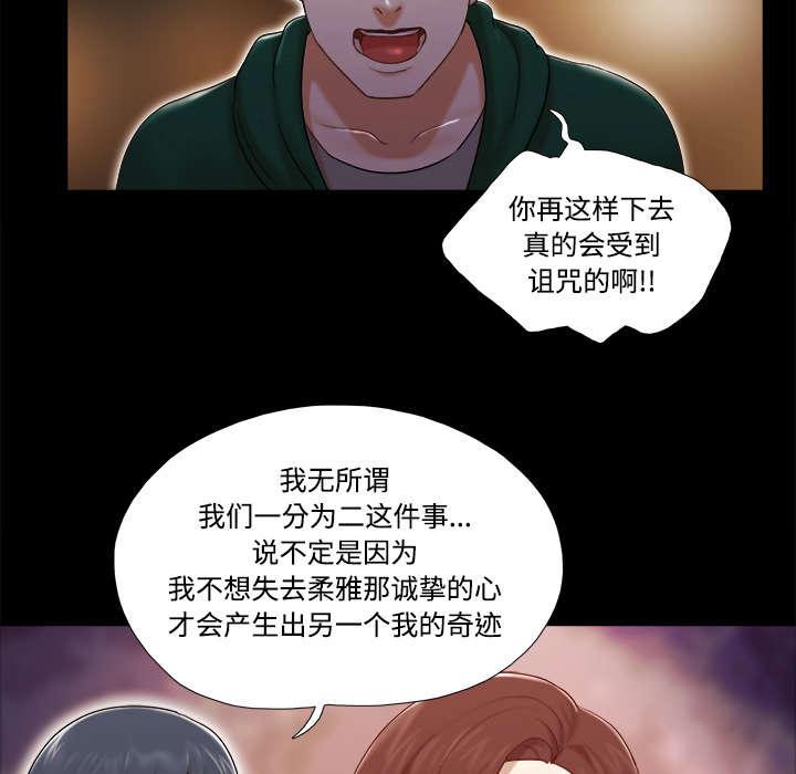 我的通感分身韩漫全集-第39话 交换无删减无遮挡章节图片 