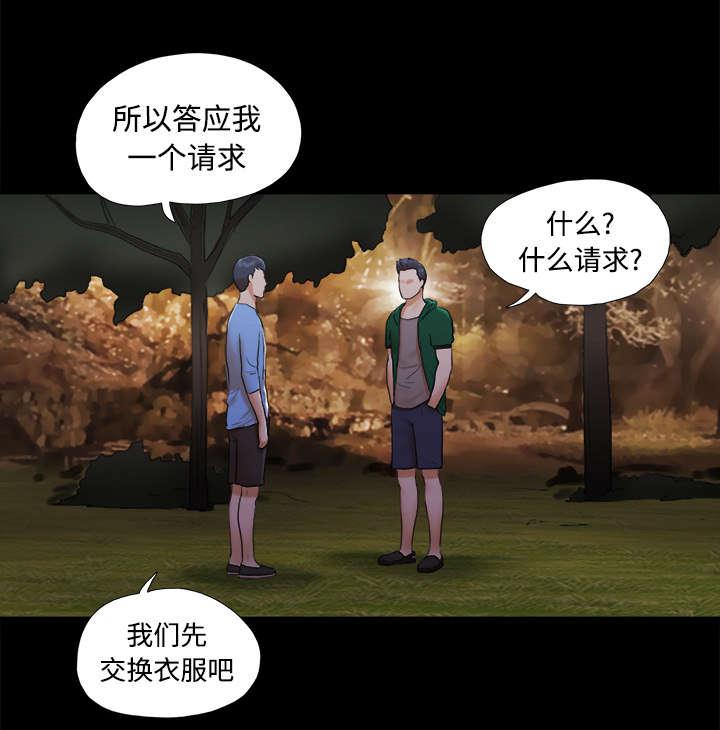 我的通感分身韩漫全集-第39话 交换无删减无遮挡章节图片 