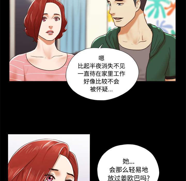 我的通感分身韩漫全集-第40话 揭穿无删减无遮挡章节图片 