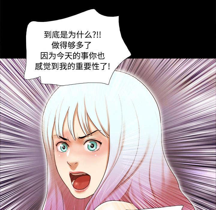 我的通感分身韩漫全集-第40话 揭穿无删减无遮挡章节图片 