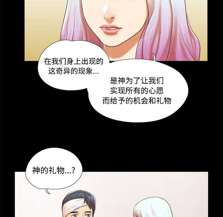 我的通感分身韩漫全集-第44话 祝福无删减无遮挡章节图片 
