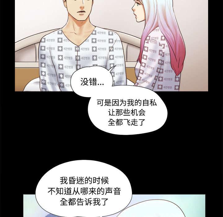 我的通感分身韩漫全集-第44话 祝福无删减无遮挡章节图片 