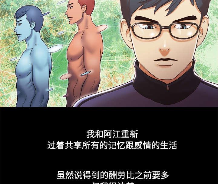 我的通感分身韩漫全集-第44话 祝福无删减无遮挡章节图片 