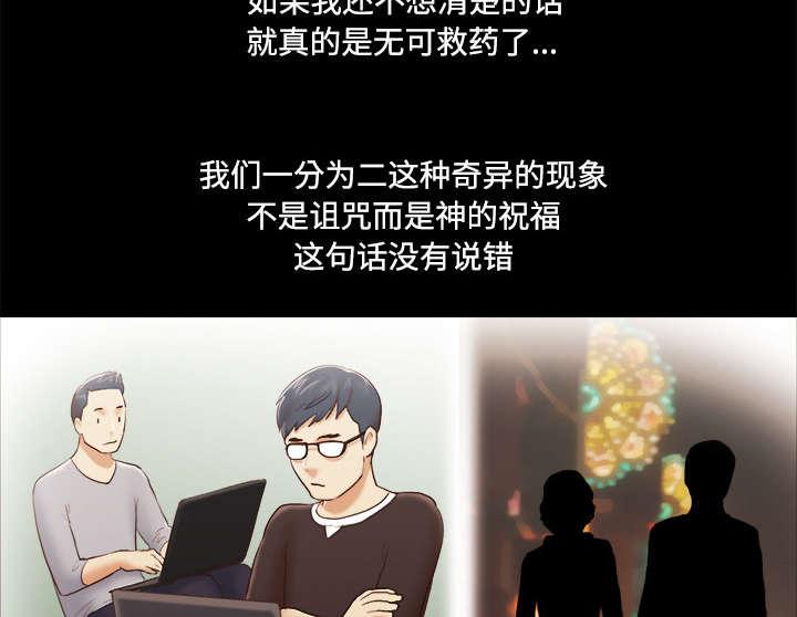 我的通感分身韩漫全集-第44话 祝福无删减无遮挡章节图片 