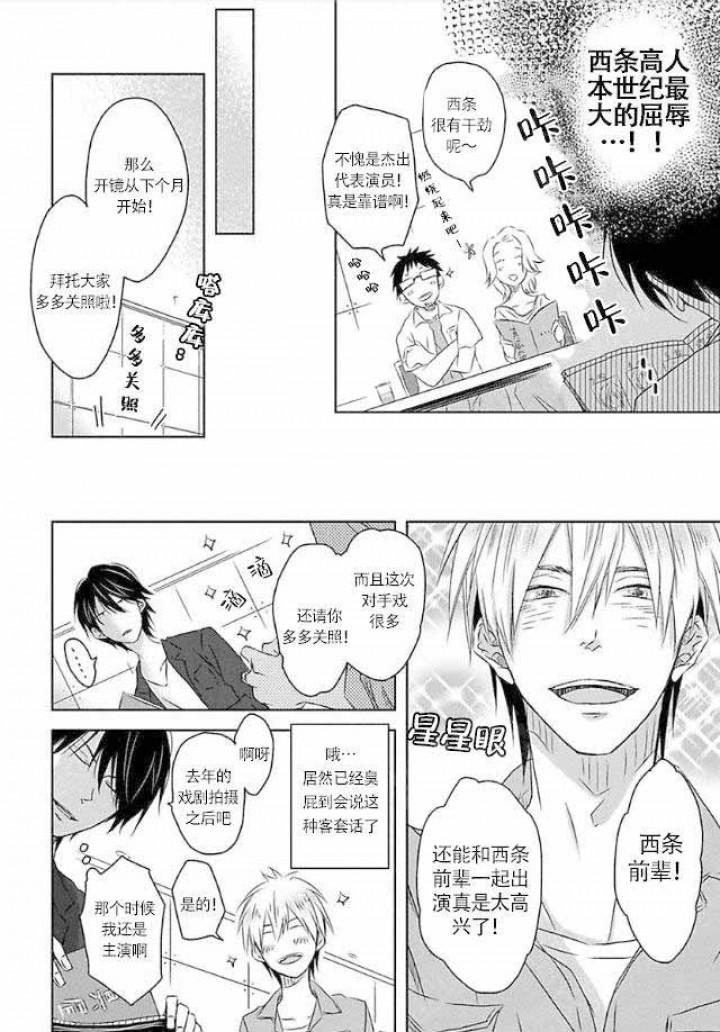 我被最想拥抱的男人威胁了韩漫全集-第1话无删减无遮挡章节图片 