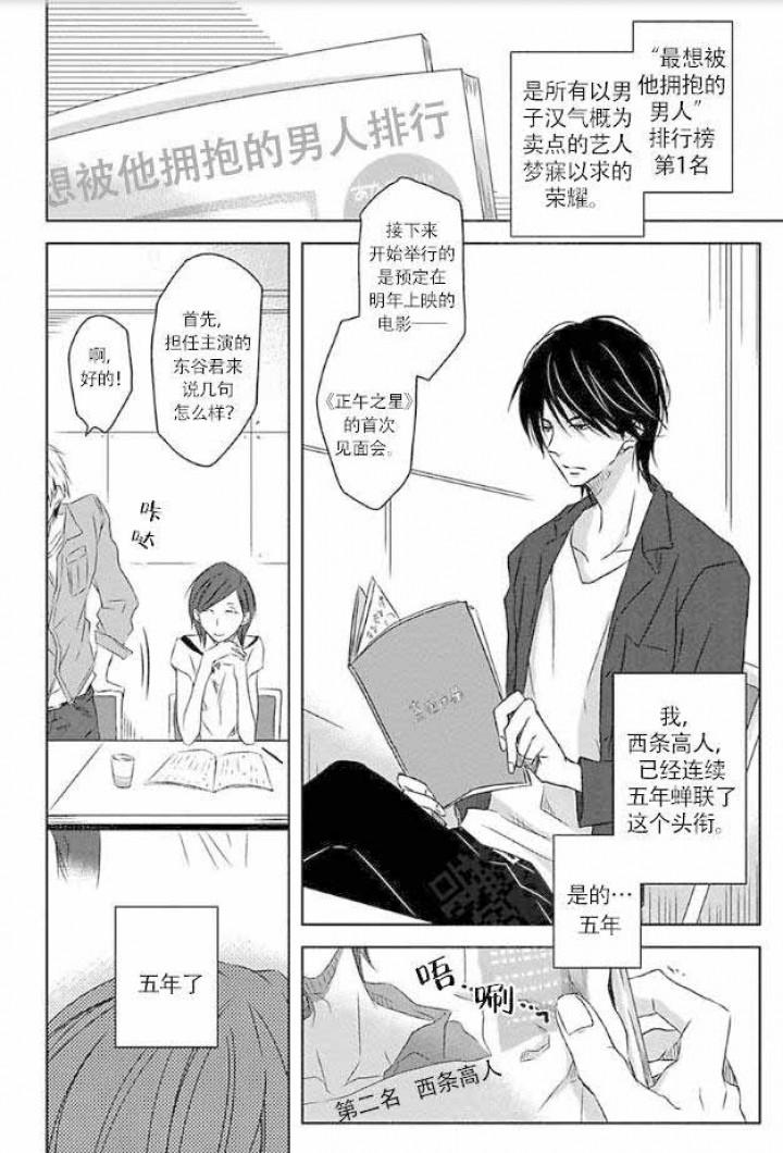我被最想拥抱的男人威胁了韩漫全集-第1话无删减无遮挡章节图片 