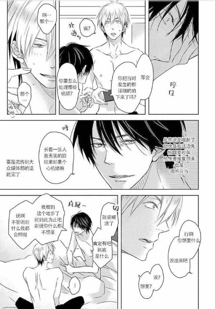 我被最想拥抱的男人威胁了韩漫全集-第1话无删减无遮挡章节图片 