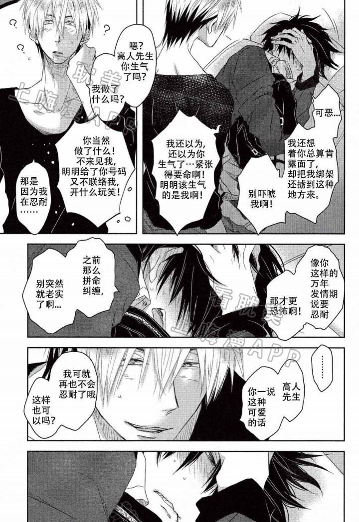 我被最想拥抱的男人威胁了韩漫全集-第7话无删减无遮挡章节图片 
