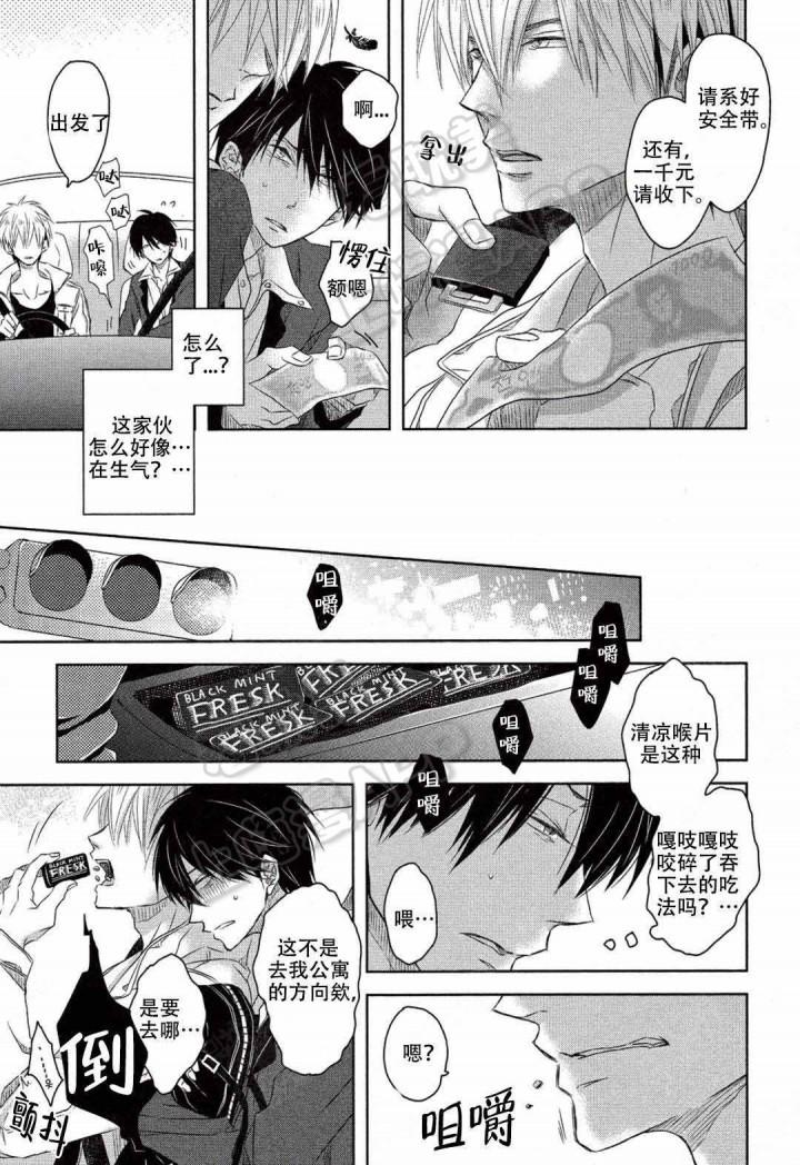 我被最想拥抱的男人威胁了韩漫全集-第7话无删减无遮挡章节图片 