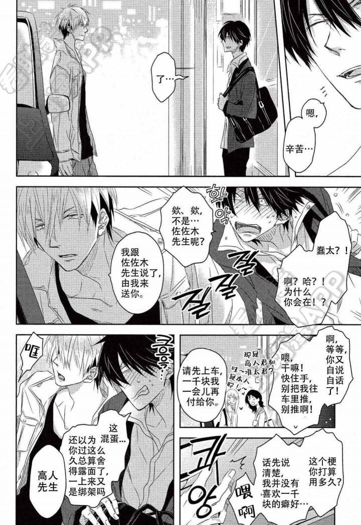 我被最想拥抱的男人威胁了韩漫全集-第7话无删减无遮挡章节图片 