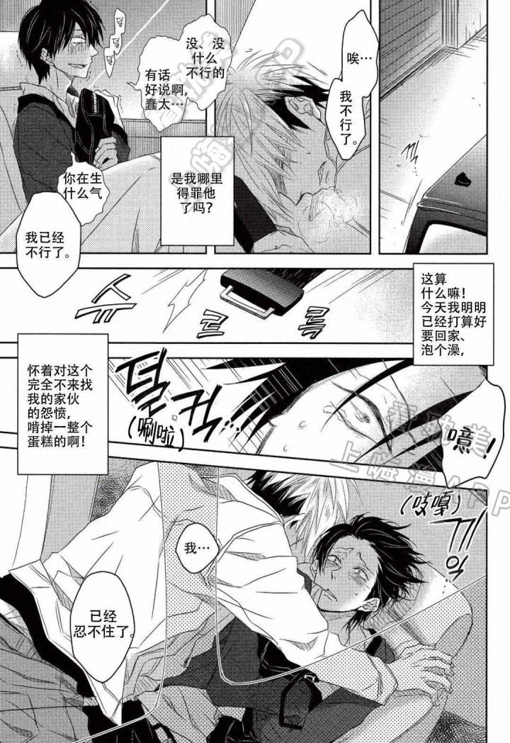 我被最想拥抱的男人威胁了韩漫全集-第7话无删减无遮挡章节图片 