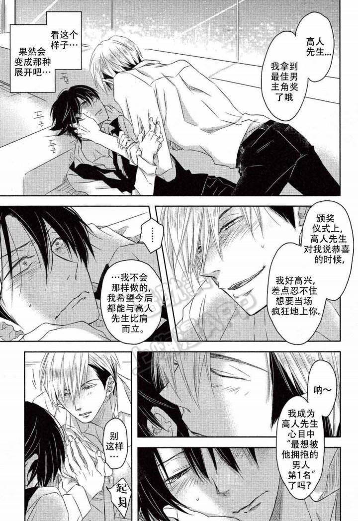 我被最想拥抱的男人威胁了韩漫全集-第7话无删减无遮挡章节图片 