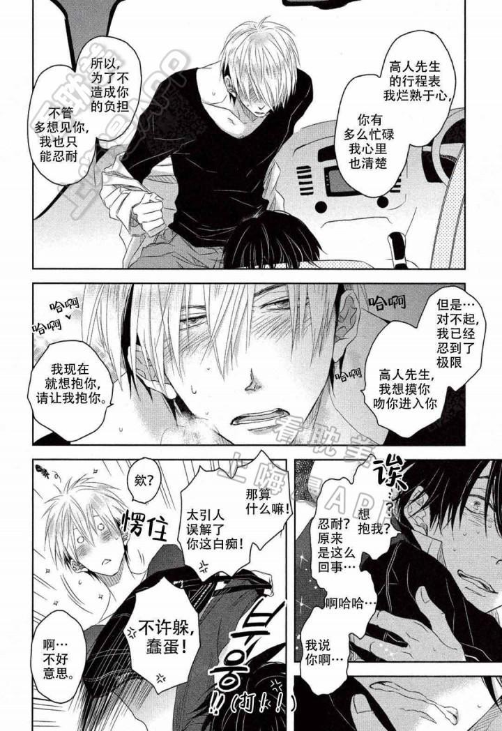 我被最想拥抱的男人威胁了韩漫全集-第7话无删减无遮挡章节图片 