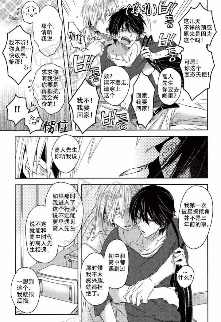 我被最想拥抱的男人威胁了韩漫全集-第9话无删减无遮挡章节图片 