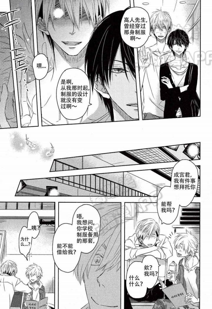 我被最想拥抱的男人威胁了韩漫全集-第9话无删减无遮挡章节图片 