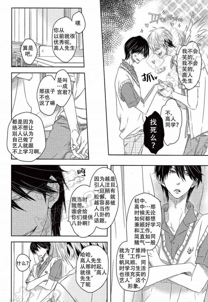 我被最想拥抱的男人威胁了韩漫全集-第9话无删减无遮挡章节图片 